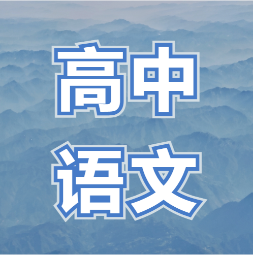 衡水金卷·先享題|100組古典詩詞金句，爲作文增分(fēn)添彩~